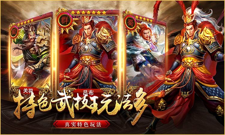 鼎力三国安卓手游正版