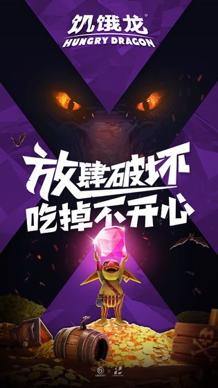 饥饿龙国际服最新版