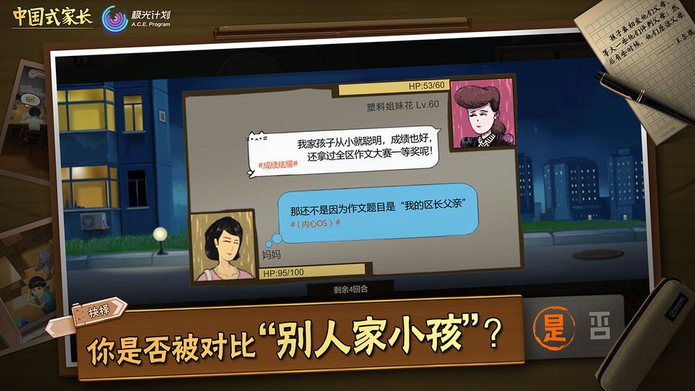 中国式家长手机版地址最新下载