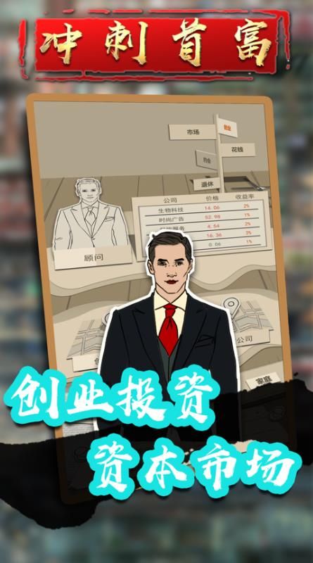 冲刺首富