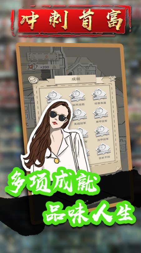 冲刺首富