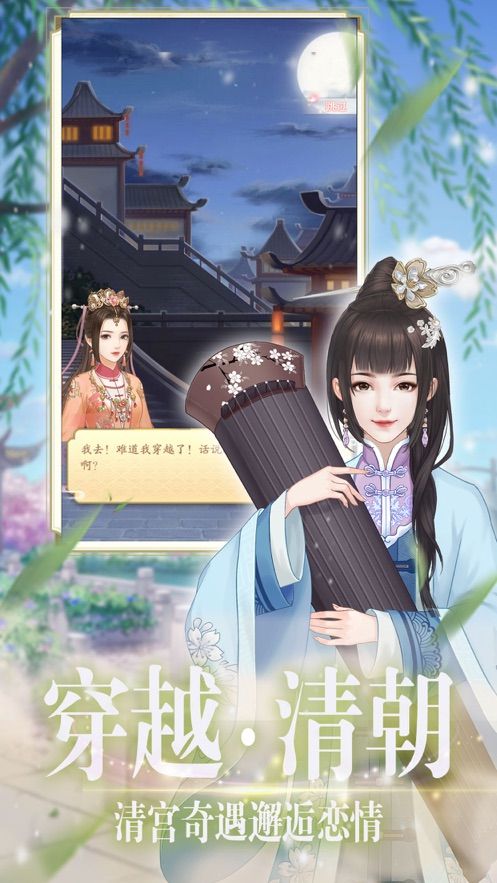 我在清朝玩暖暖