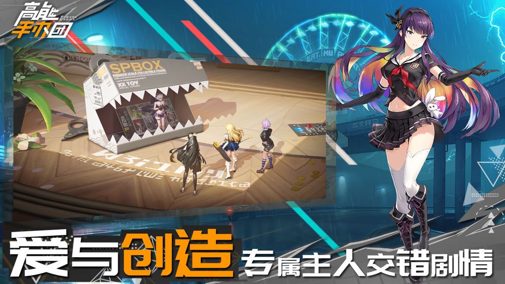 高能手办团正版手游