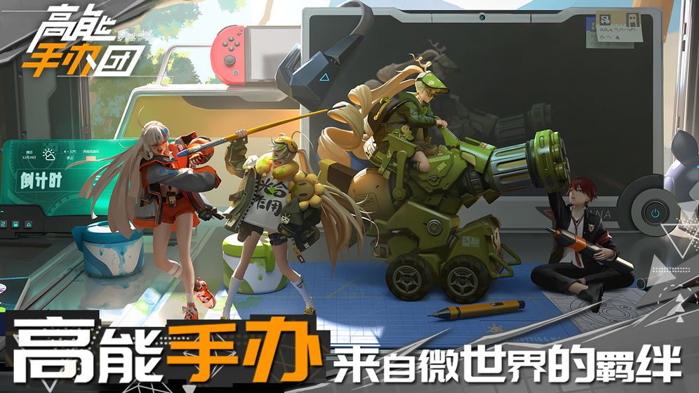 高能手办团正版手游