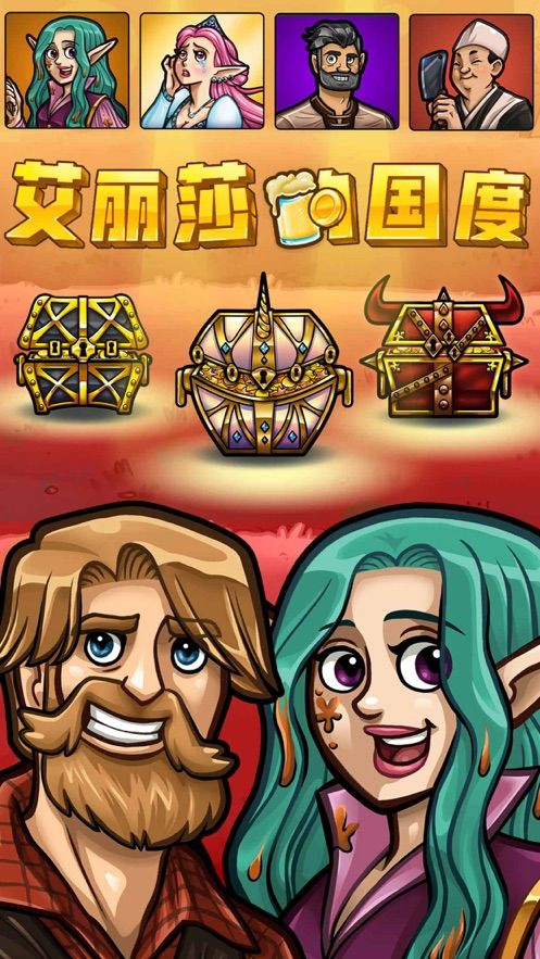 艾丽莎的国度免费钻石安卓最新版