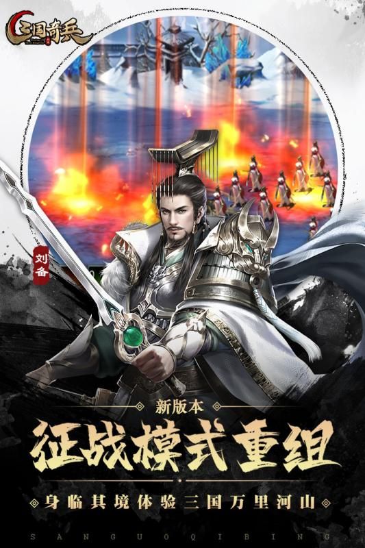 三国奇兵手机游戏下载