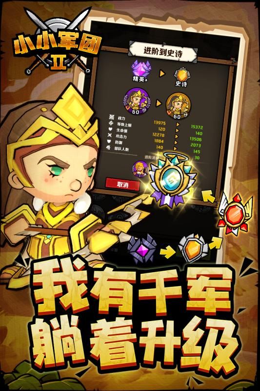 小小军团2.4.8.1版本更新下载