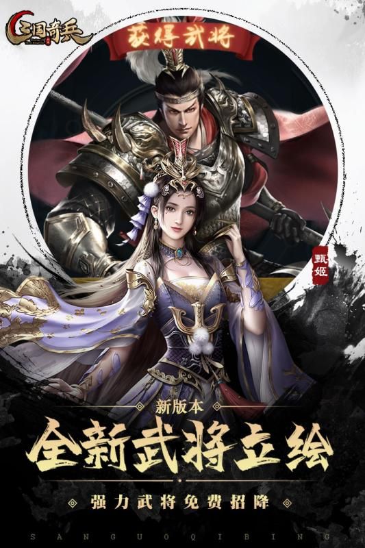 三国奇兵手机游戏下载