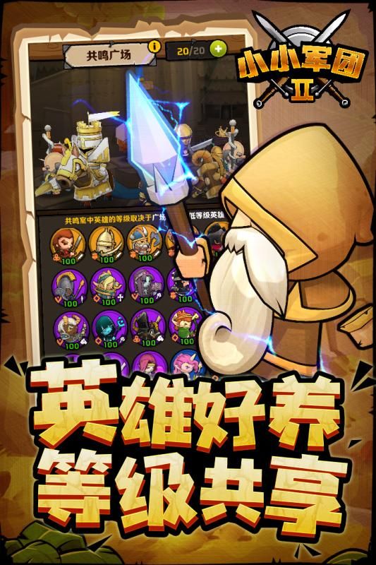 小小军团2.4.8.1版本更新下载