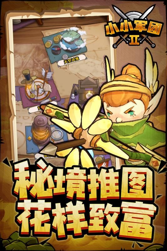 小小军团2.4.8.1版本更新下载