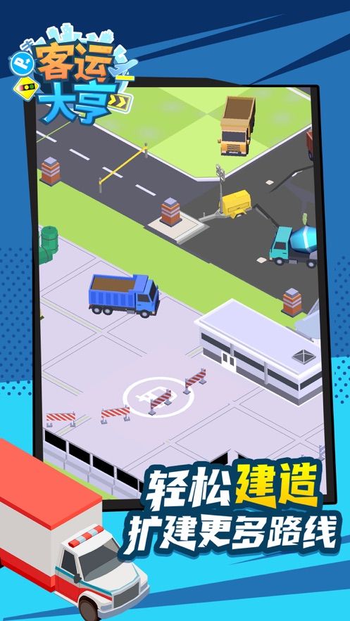 客运大亨免费金币最新版