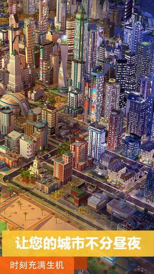 模拟城市我是市长0.39.213无限仓库中文版