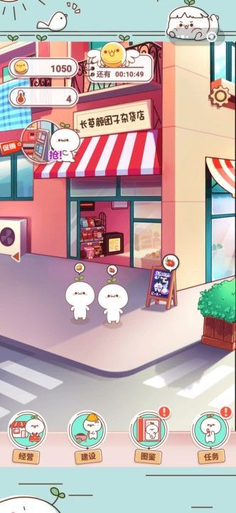 长草颜团子杂货铺游戏小程序app