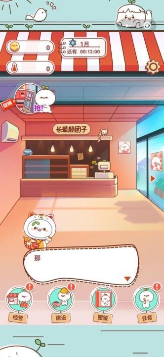 长草颜团子杂货铺游戏小程序app