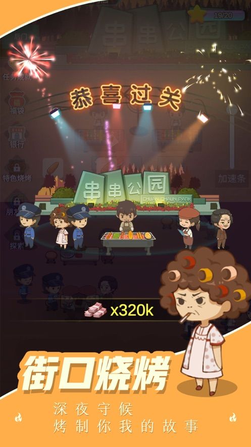 奶奶的烧烤店小游戏版