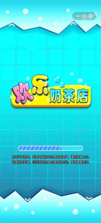 欢乐奶茶店游戏福利红包版