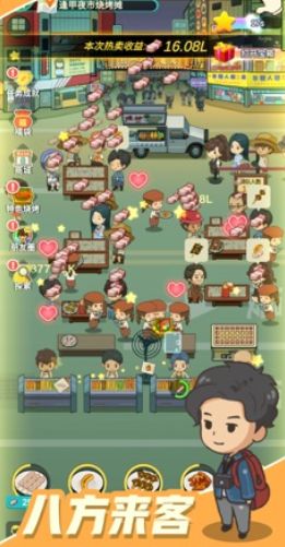 摆摊卖烧烤免费金币最新版