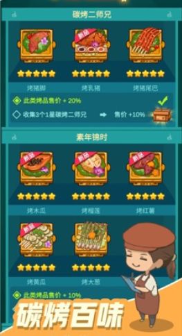 摆摊卖烧烤免费金币最新版