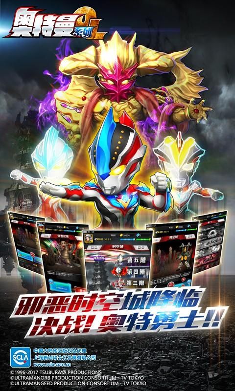 奥特曼系列OL1.2.31无限刷光元免费最新版