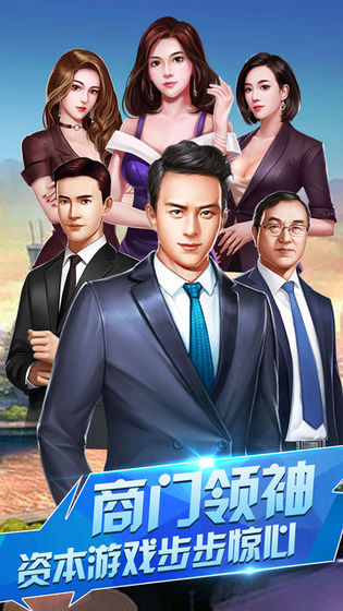 拜托社长从零开始的创业人生手游版