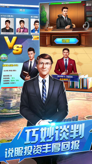 拜托社长从零开始的创业人生手游版