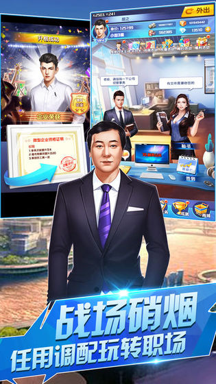 拜托社长从零开始的创业人生手游版