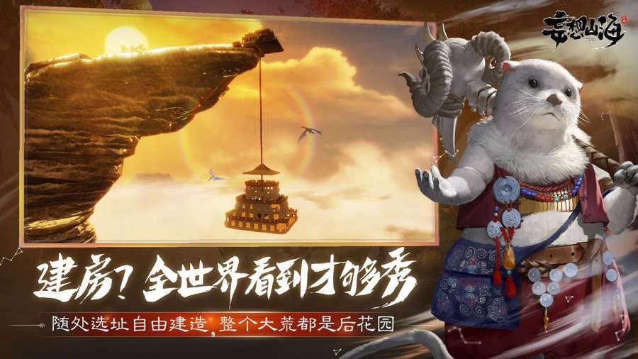 妄想山海ios苹果版