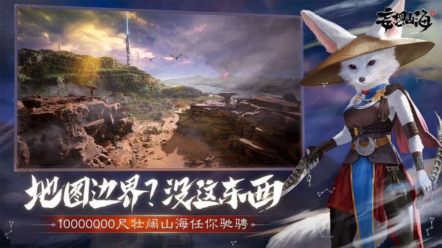 妄想山海ios苹果版
