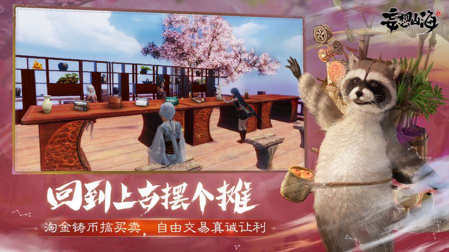 妄想山海ios苹果版