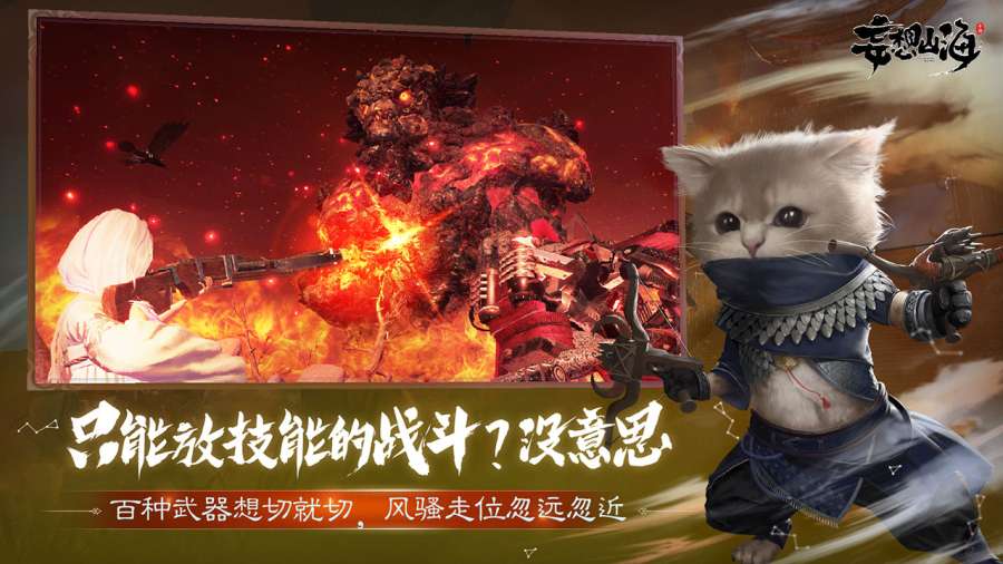 妄想山海ios苹果版