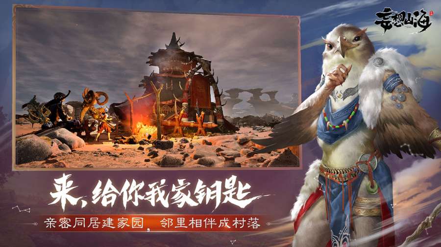 妄想山海ios苹果版
