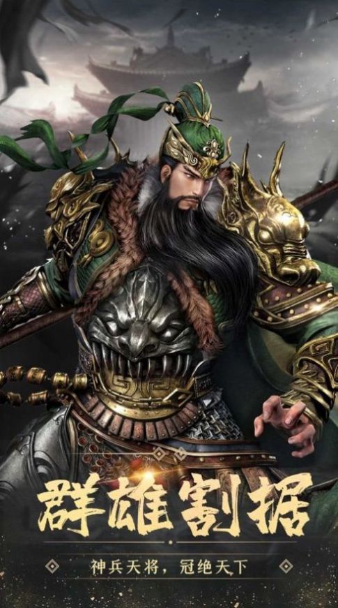 啪啪三国2之三国魂游戏手游