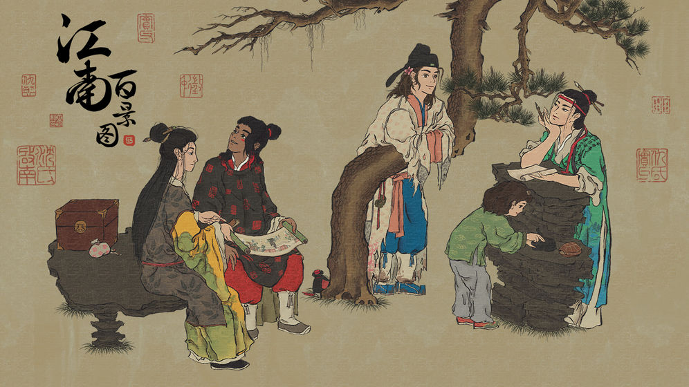 江南百景图安卓版