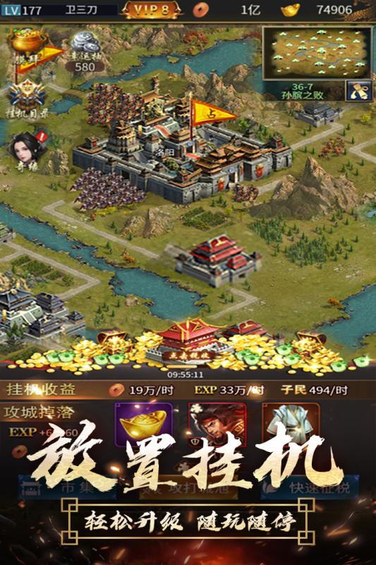 逍遥三国后宫版手游版