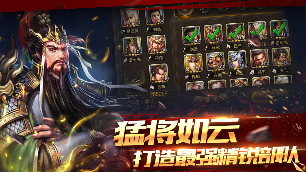 攻略三国