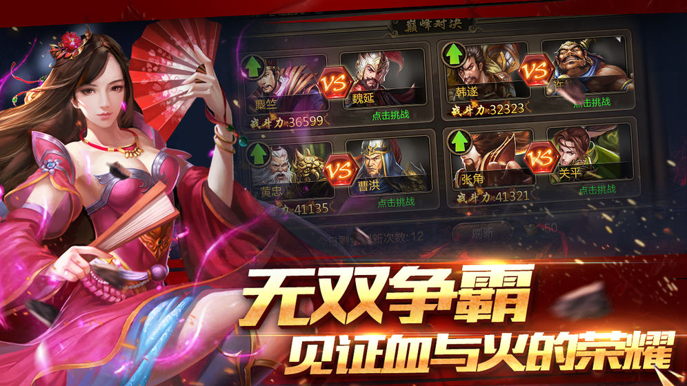 攻略三国