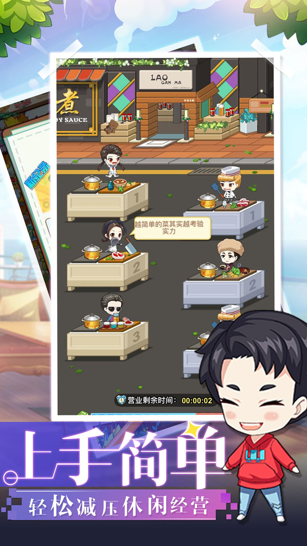 中餐厅3D版游戏手机版