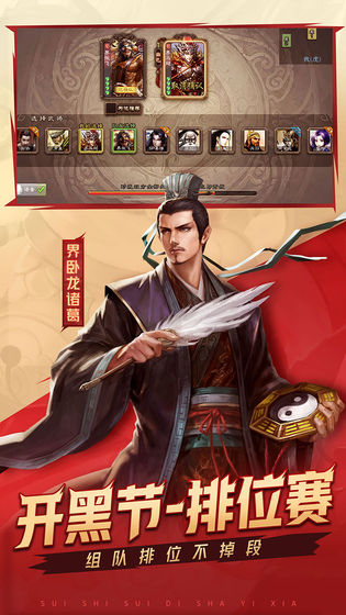 手机三国杀3.8.7开黑节排位赛版更新下载