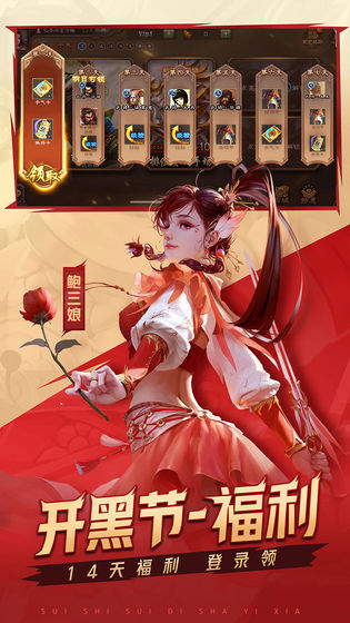手机三国杀3.8.7开黑节排位赛版更新下载