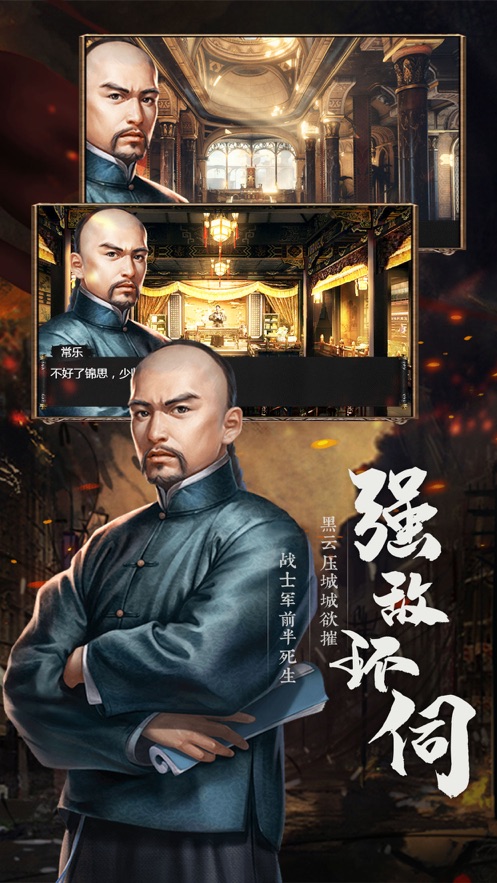 末代少帅手游