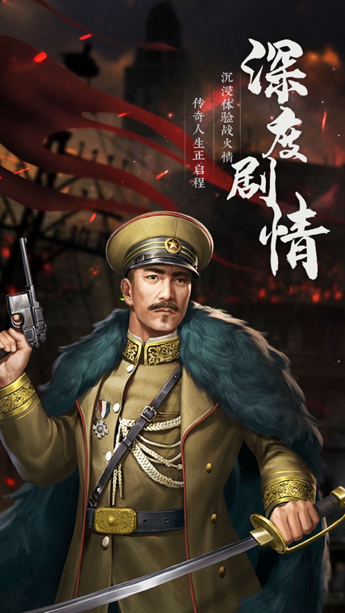 末代少帅手游