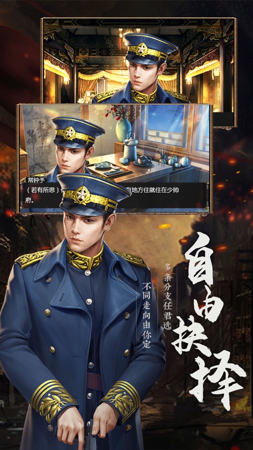末代少帅手游