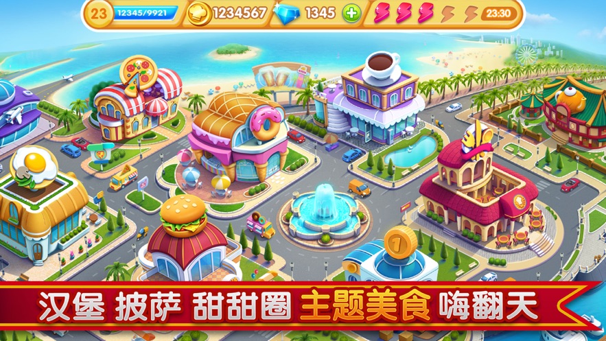 小镇大厨全部餐厅地图关卡手机版