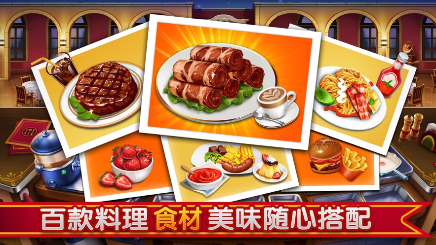 小镇大厨全部餐厅地图关卡手机版