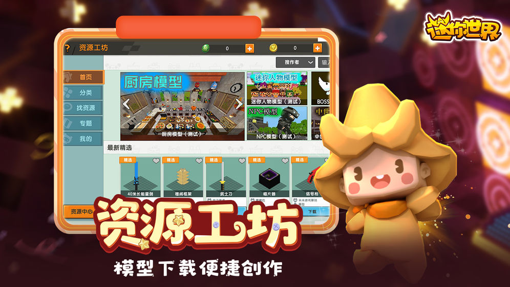 迷你世界2021最新版