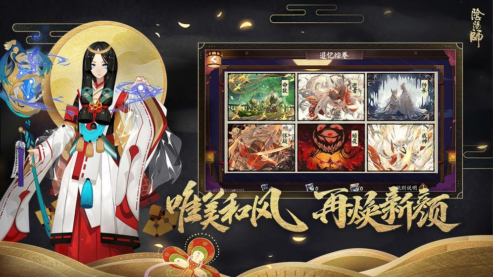 阴阳师鸿蒙os网易下载