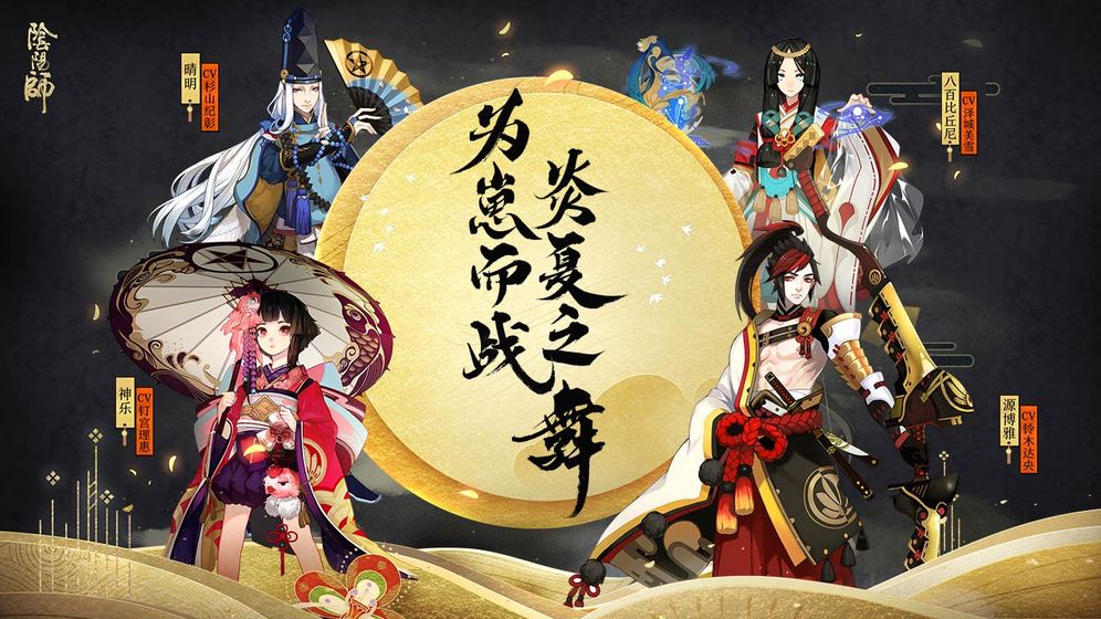 阴阳师鸿蒙os网易下载