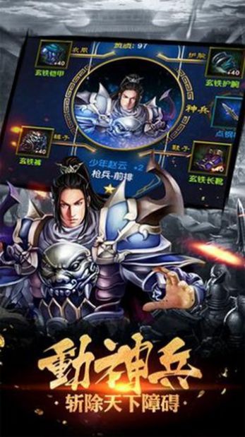 三国武将单机版手游下载