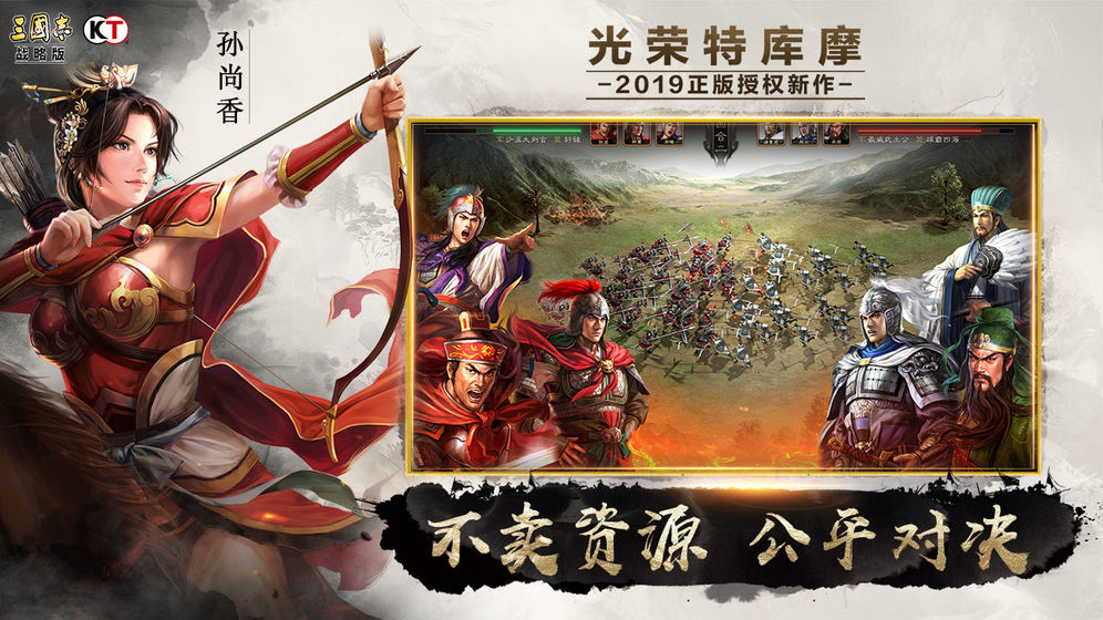 三国志战略版胡歌代言手游下载