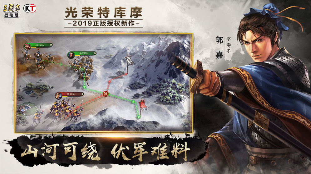三国志战略版胡歌代言手游下载